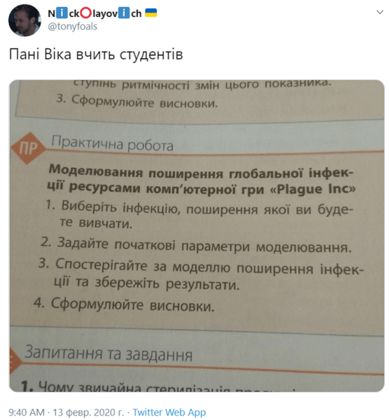 В украинском учебнике по биологии нашли задание смоделировать инфекцию в игре Plague Inc.