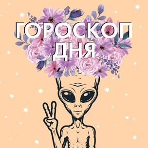 Гороскоп на завтра: Самые честные предсказания для знаков зодиака на 27 марта 2021 ✨