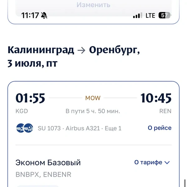 Стоимость самолета Оренбург&nbsp;— Москва&nbsp;— Калининград без багажа | Источник: скриншот с сайта «Аэрофлота»
