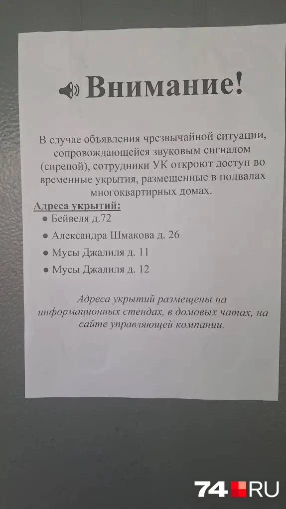 Источник: читатель 74.RU