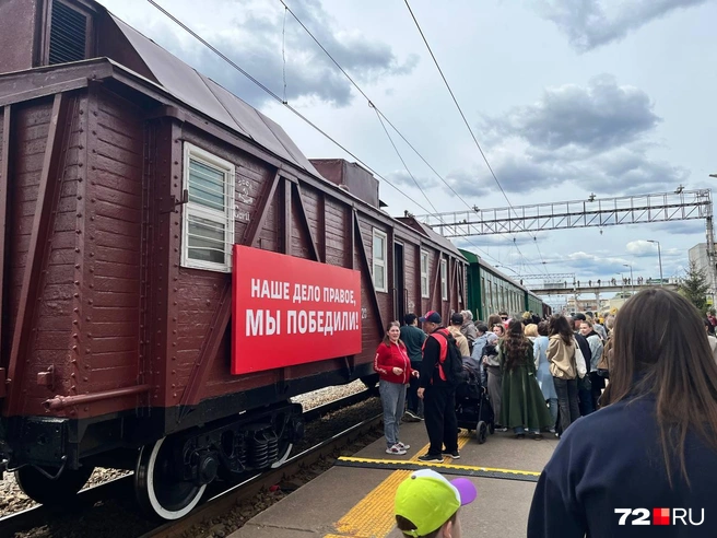 Весь поезд обклеен агитационными надписями | Источник: Анатолий Кузнецов / 72.RU