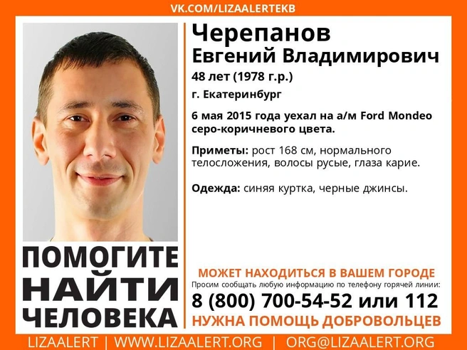 Евгений уехал на своем Ford | Источник: «ЛизаАлерт»