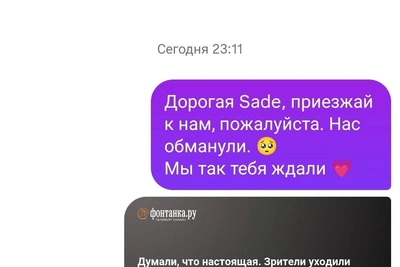 Зрители Шаде Аду пожаловались на обманное трибьют-шоу