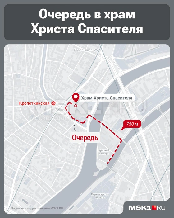 На карте отметили примерную длину очереди к храму Христа Спасителя | Источник: Серафима Пантыкина / MSK1.RU