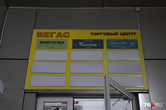 На вывеске указано три магазина, а работает лишь один | Источник: Кирилл Поверинов / 76.RU