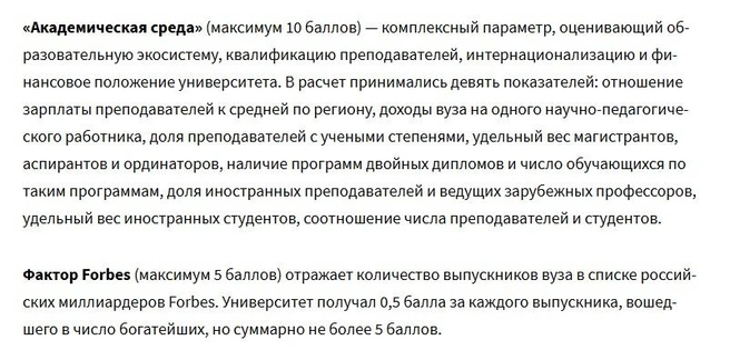 Вот так расшифровали некоторые показатели  | Источник: Лучшие российские вузы&nbsp;— 2026. Рейтинг Forbes