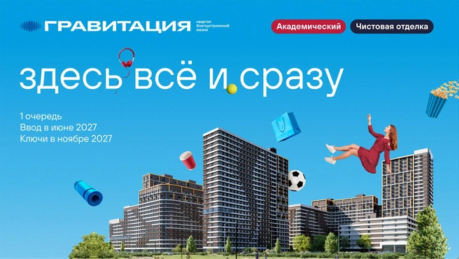 Архитектура ЖК «Гравитация» вдохновлена сочетанием природы и мегаполиса. Естественные цвета и плавные линии фасадов позволят ощутить эту гармонию | Источник: «Стройтэк»