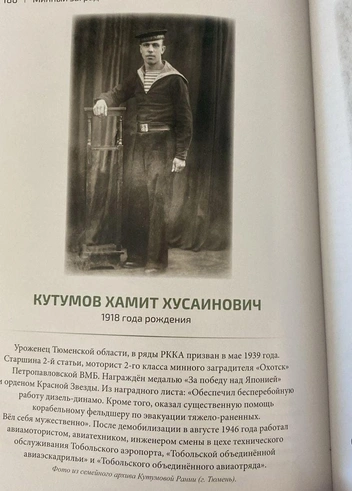 Армейский друг Германа оказался на соседней странице в памятной книге | Источник: Рания Кутумова