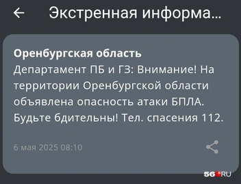 08:10 | Источник: Читатели 56.RU