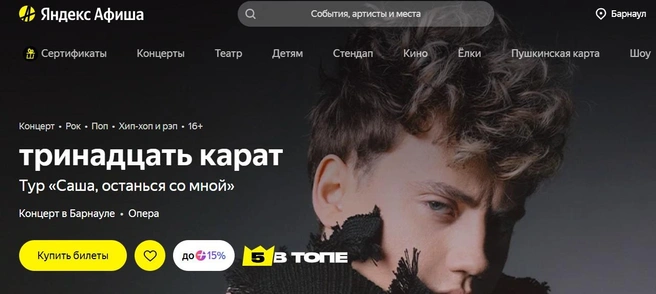 Источник: Яндекс Афиша