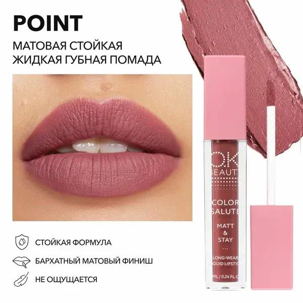 OK Beauty жидкая помада для губ Color Salute Matt & Stay стойкая матовая