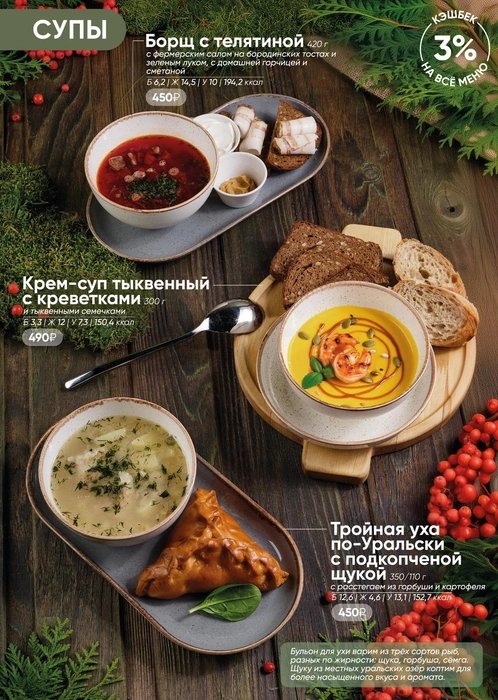 Уха по-уральски подается с расстегаем из горбуши и картофеля | Источник: «Ватрушка»