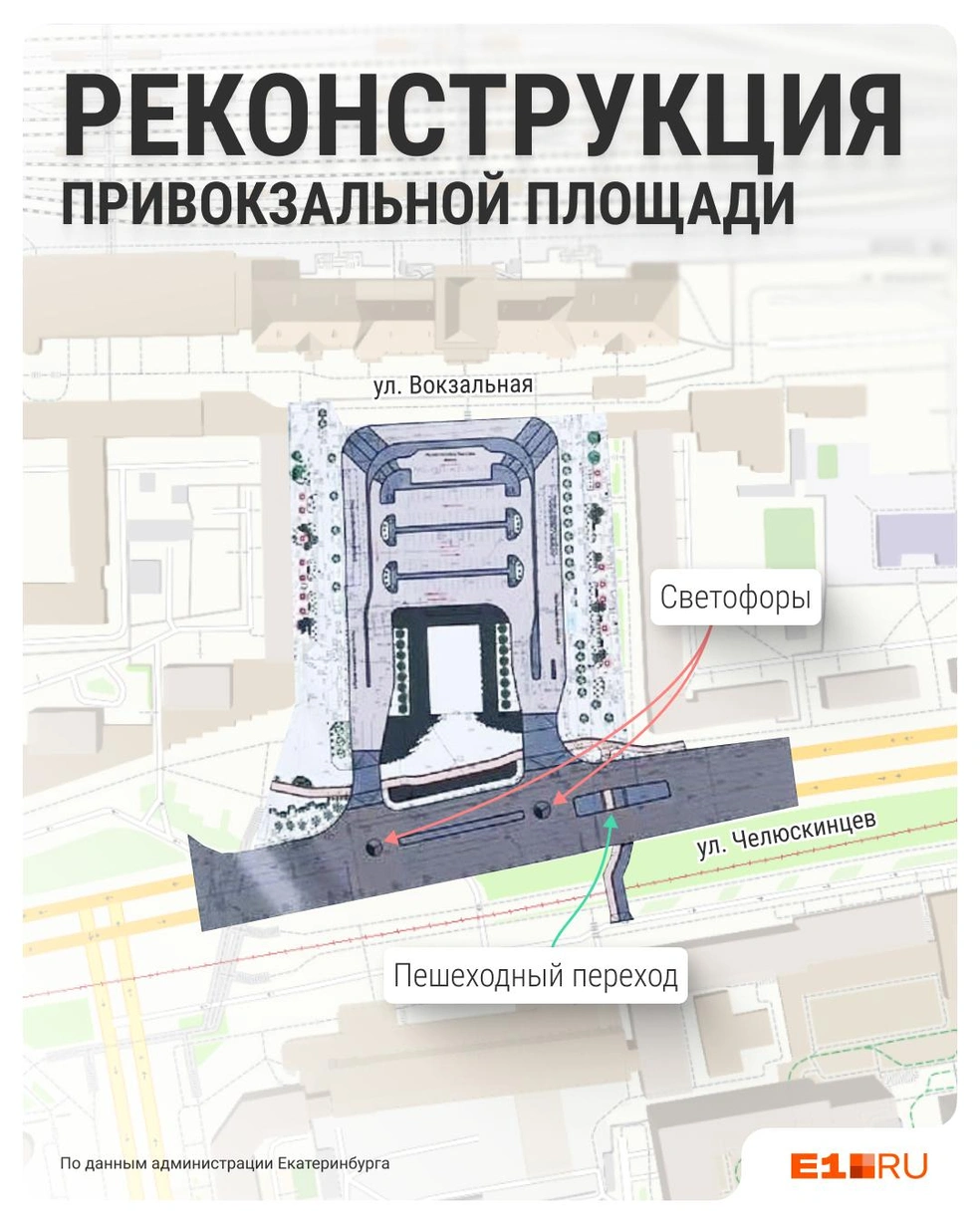 Так выглядит проект реконструкции участка напротив вокзала | Источник: Филипп Сапегин / E1.RU