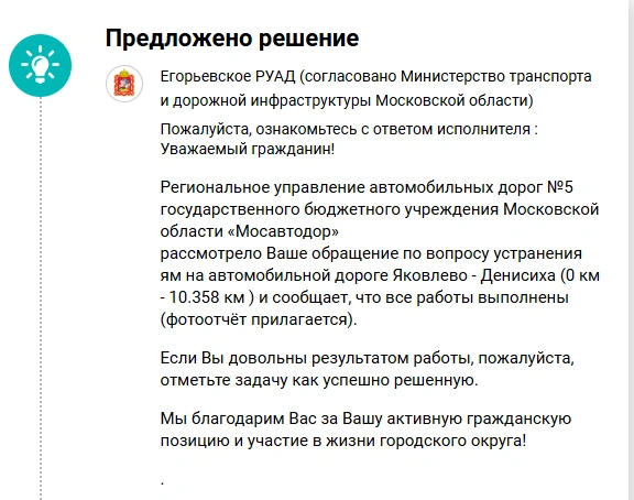 Ответ местных властей на жалобу жителя | Источник: «Добродел»