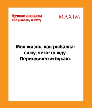 Лучшие анекдоты про рыбалку и охоту