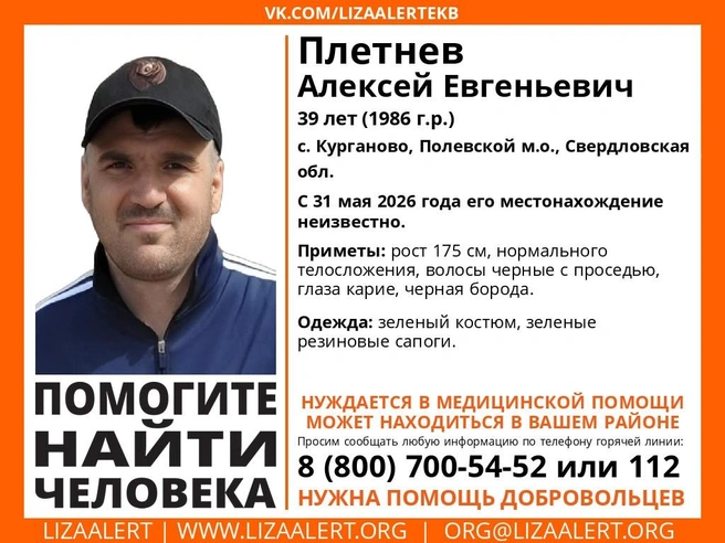 Источник: ЛизаАлерт Свердловской области / vk.com