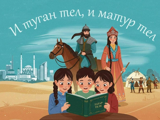 По мнению историков, татарскому языку больше 8 веков | Источник: Мария Романова / Городские медиа