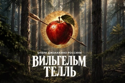 Мариинский впервые сыграет «Вильгельма Телля» на французском