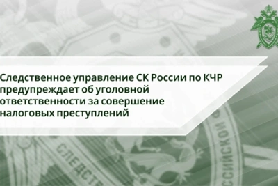 СКР по КЧР напомнил об ответственности за налоговые преступления