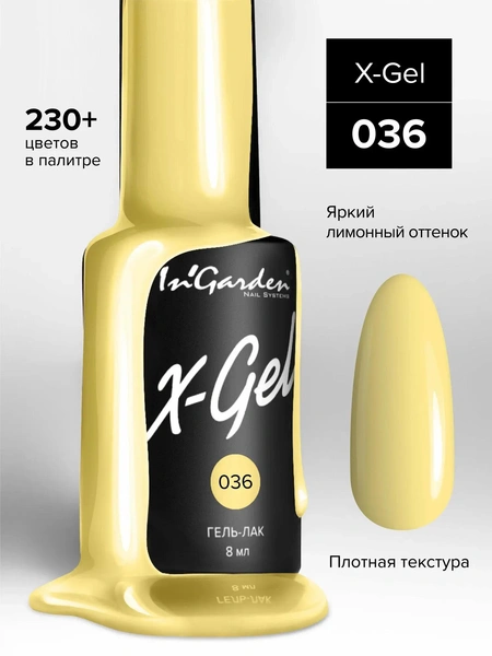 Гель-лак X-Gel, In'Garden 