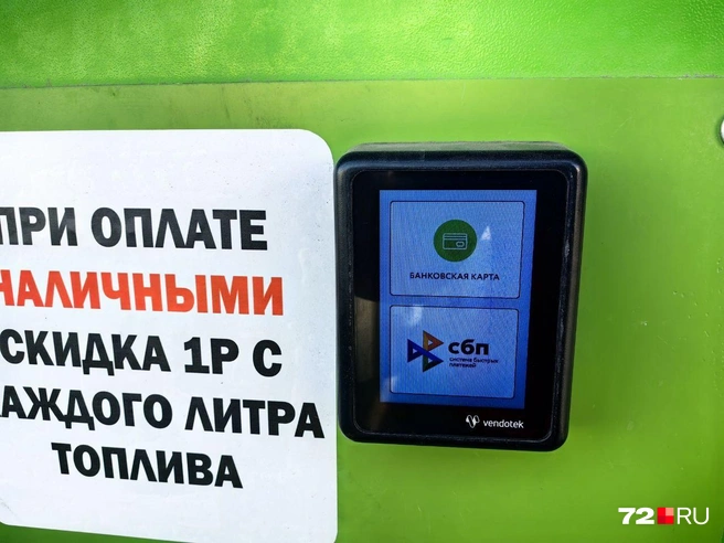 Оплата на выбор. Наличными, судя по объявлению, дешевле | Источник: Павел Красоткин / 72.RU 
