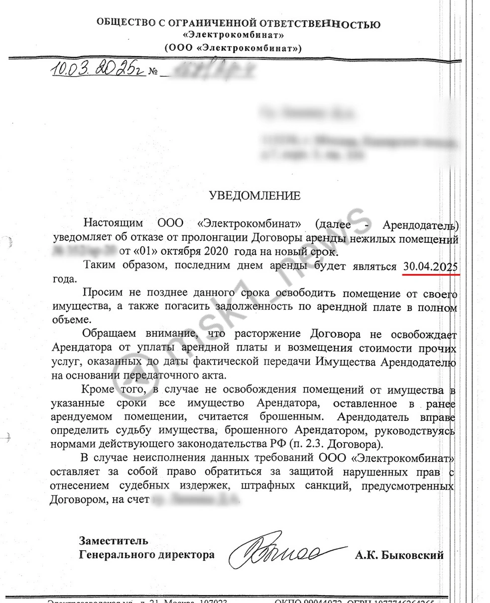 Арендаторам сказали выехать из помещений до 30 апреля | Источник: читатель MSK1.RU