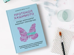 Тиреоидит Хашимото: что нужно о нем знать каждой женщине и почему это важно