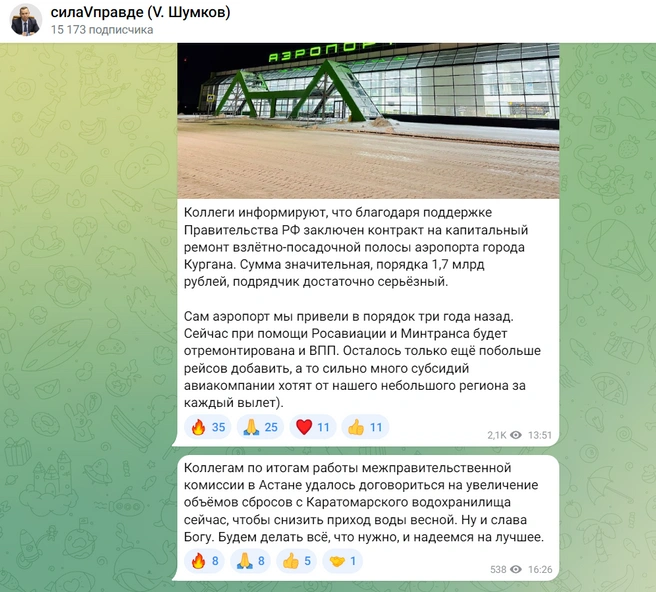 Источник: t.me/silavpravdevshumkov