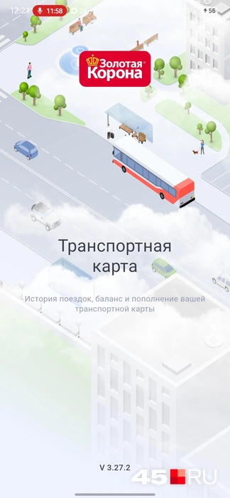 Приложение «Транспортная карта» доступно в RuStore | Источник: Александр Лисихин / 45.RU