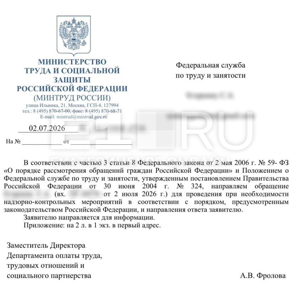 Пострадавший написал заявление в трудовую инспекцию, но пока не получил ответа | Источник: читатель E1.RU
