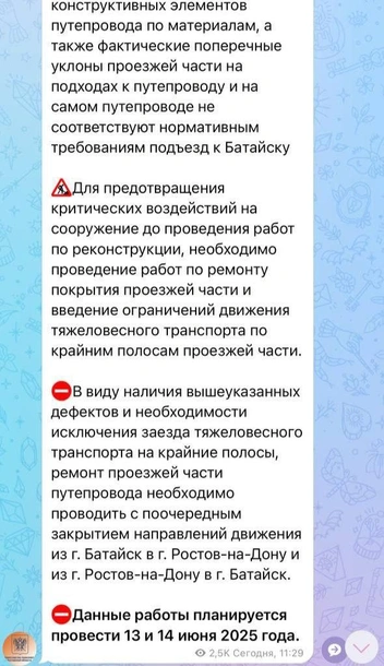Первый вариант сообщения | Источник: Министерство транспорта Ростовской области / Telegram