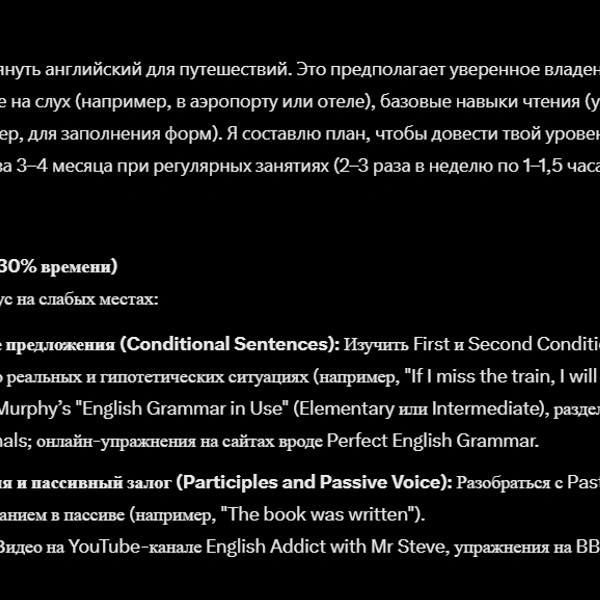 По запросу нейросеть оценила знания языка и дала план обучения | Источник: Grok