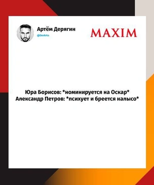 Лучшие шутки про то, что Юру Борисова номинировали на «Оскар»