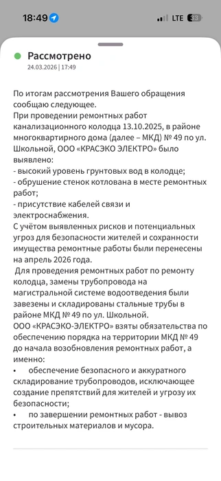 Ответ на жалобу через «Госуслуги» | Источник: Костя Копылов / VK