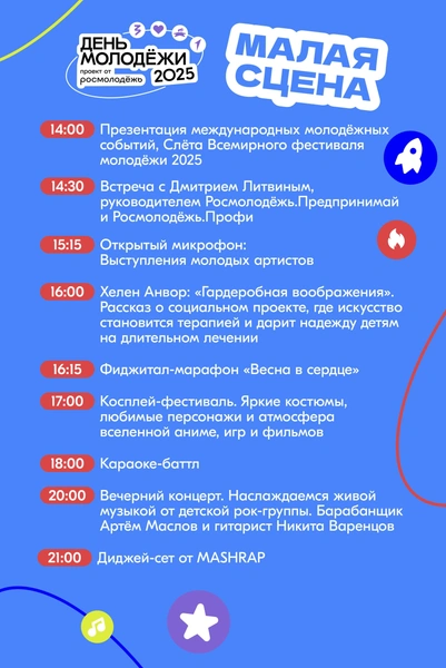 А это расписание выступлений на малой сцене | Источник: Организаторы
