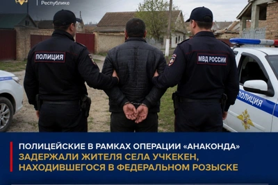 Полицейские задержали жителя Учкекена в операции «Анаконда»