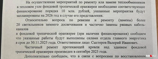 Директору Ботсада ответили, что на ремонт (или замену) теплообменников нужно порядка 10 миллионов | Источник: предоставлено Сергеем Шумихиным 