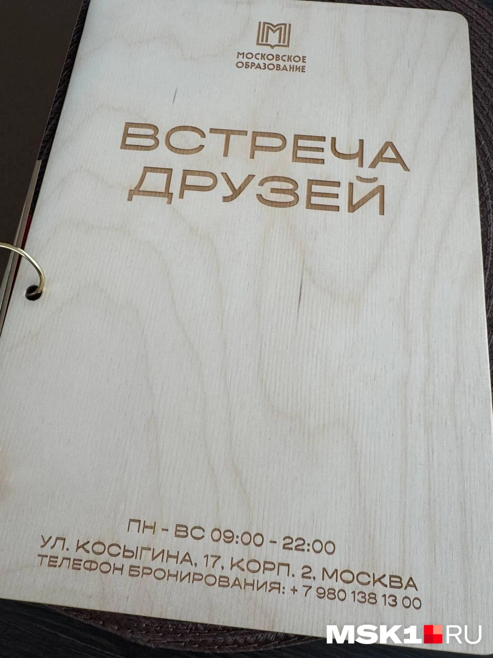 Завершается небольшое меню напоминанием о цели проекта. Даешь образование! | Источник: Анастасия Харитонова / MSK1.RU