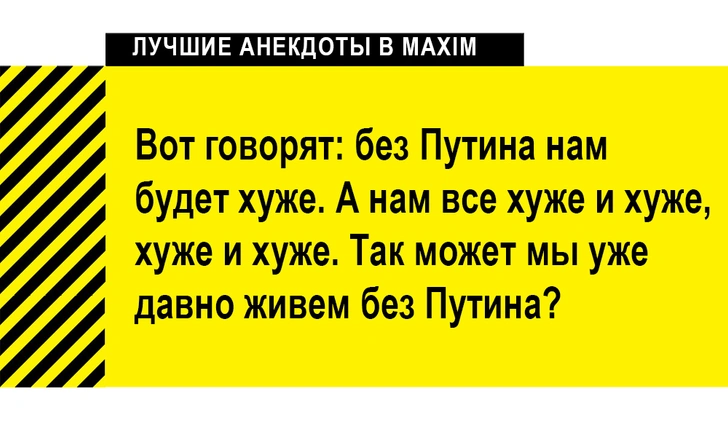 Лучшие анекдоты про Владимира Путина