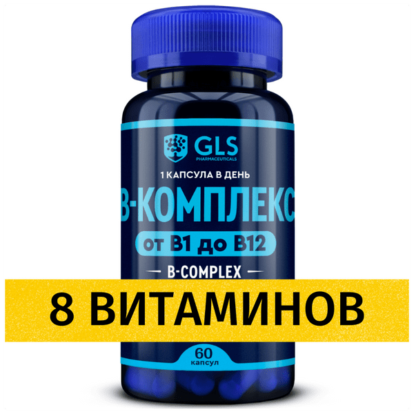 Комплекс витаминов группы B от GLS