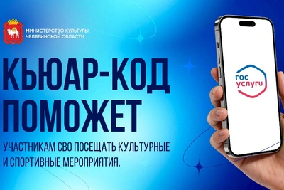 Участники СВО получают Кьюар-код для льгот