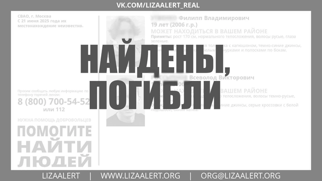 Пропавших студентов из СВАО нашли мертвыми | Источник: «ЛизаАлерт»