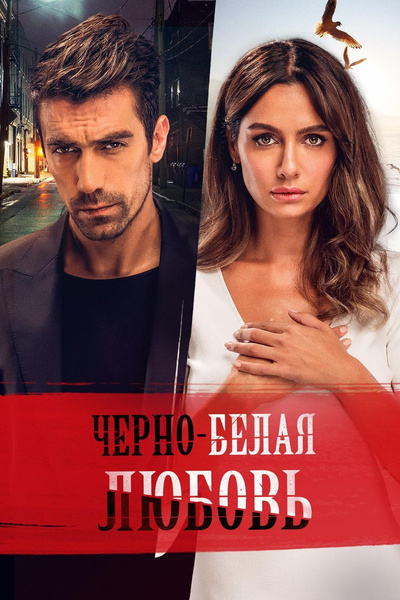 Для фанатов «Постучись в мою дверь»: 8 турецких сериалов про фиктивный брак