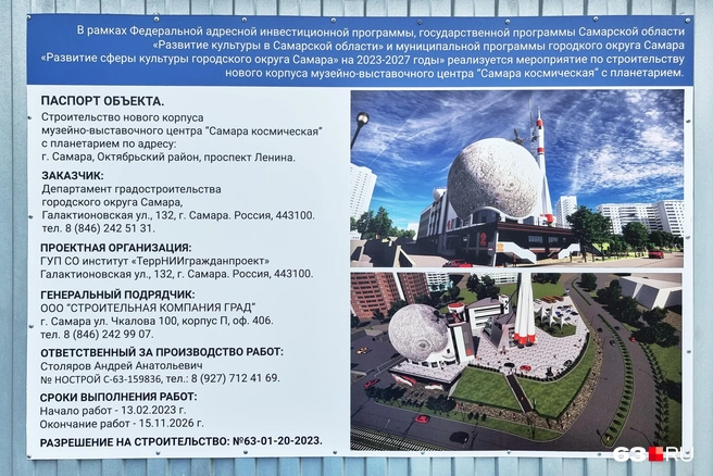 На паспорте объекта&nbsp;— точный срок окончания работ | Источник: Роман Данилкин / 63.RU
