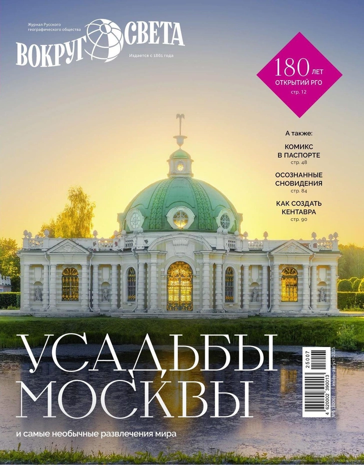 Вышел июльский номер «Вокруг света» | Источник: «Вокруг света»