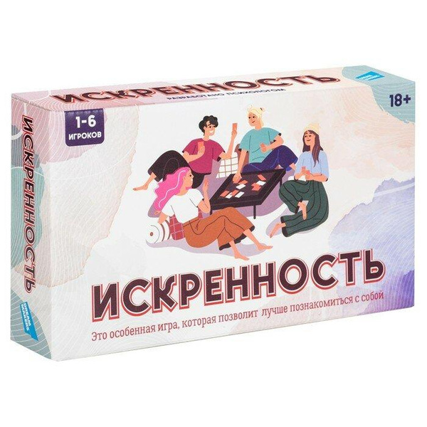 Настольная психологическая игра « Искренность»