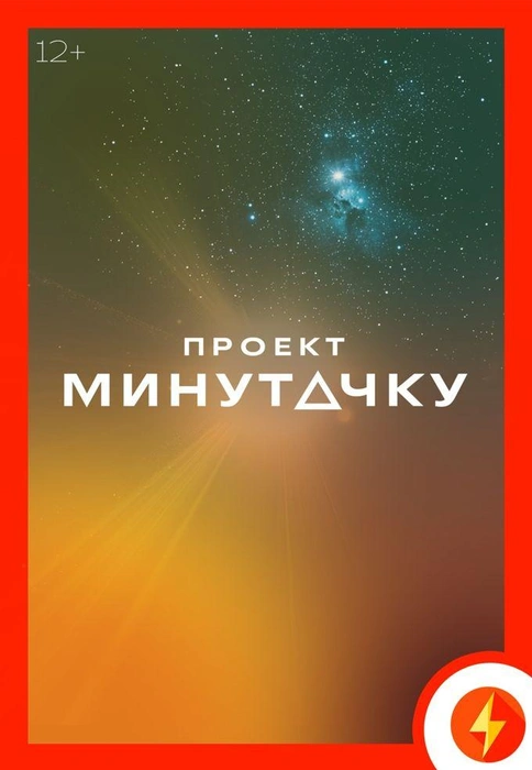 Обложка фильма на сайте | Источник: Киномонитор