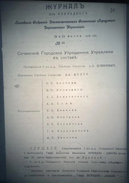 «Журнал» можно посмотреть в архиве РГИА | Источник: Предоставлено В. Костиниковым
