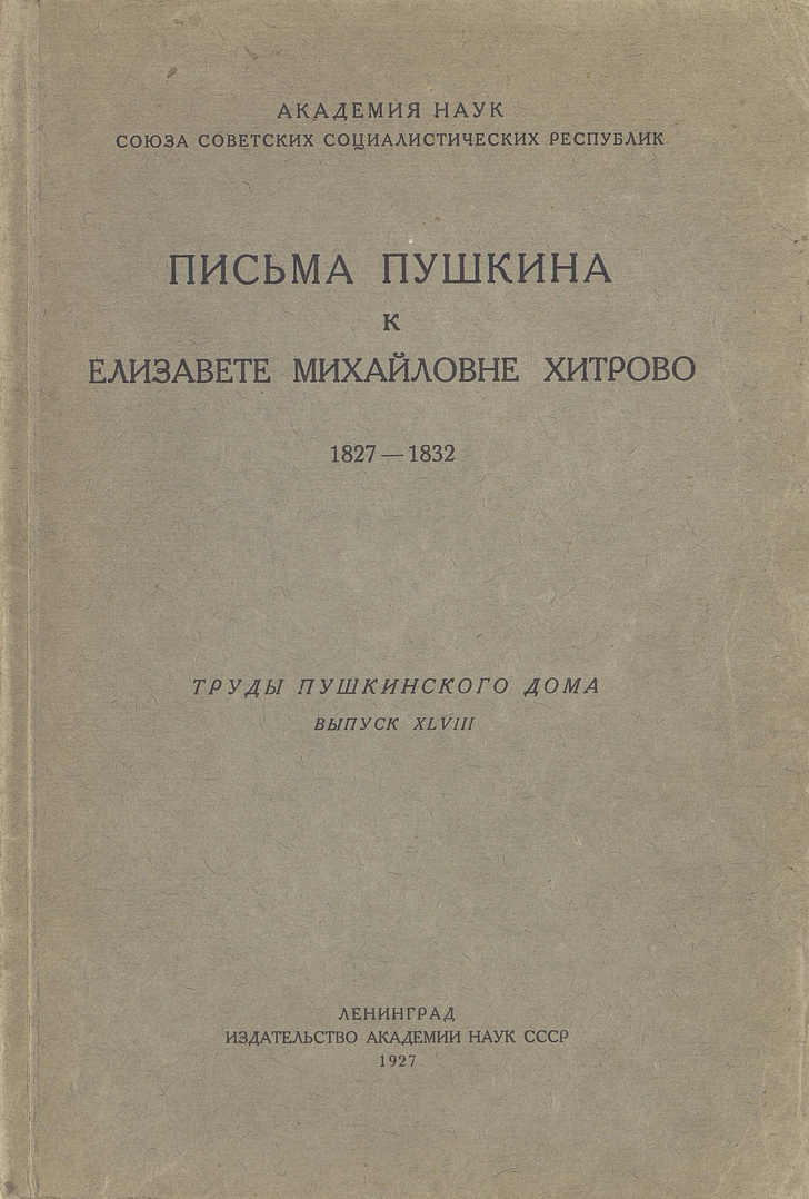 Выставка «Князья Юсуповы и А. С. Пушкин» в Москве