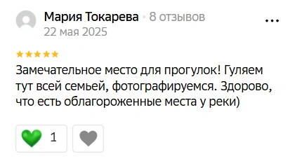 Место для прогулок всей семьей | Источник: 2ГИС